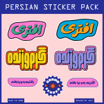استیکر گرم و زنده