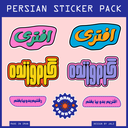 استیکر گرم و زنده