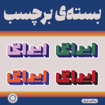 استیکر ایرانی