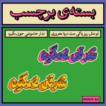 استیکر شرقی غمگین