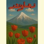 damavand