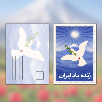 Long Live IRAN Postal Card