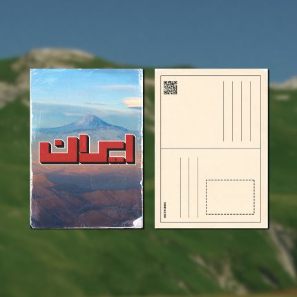 IRAN Post Card