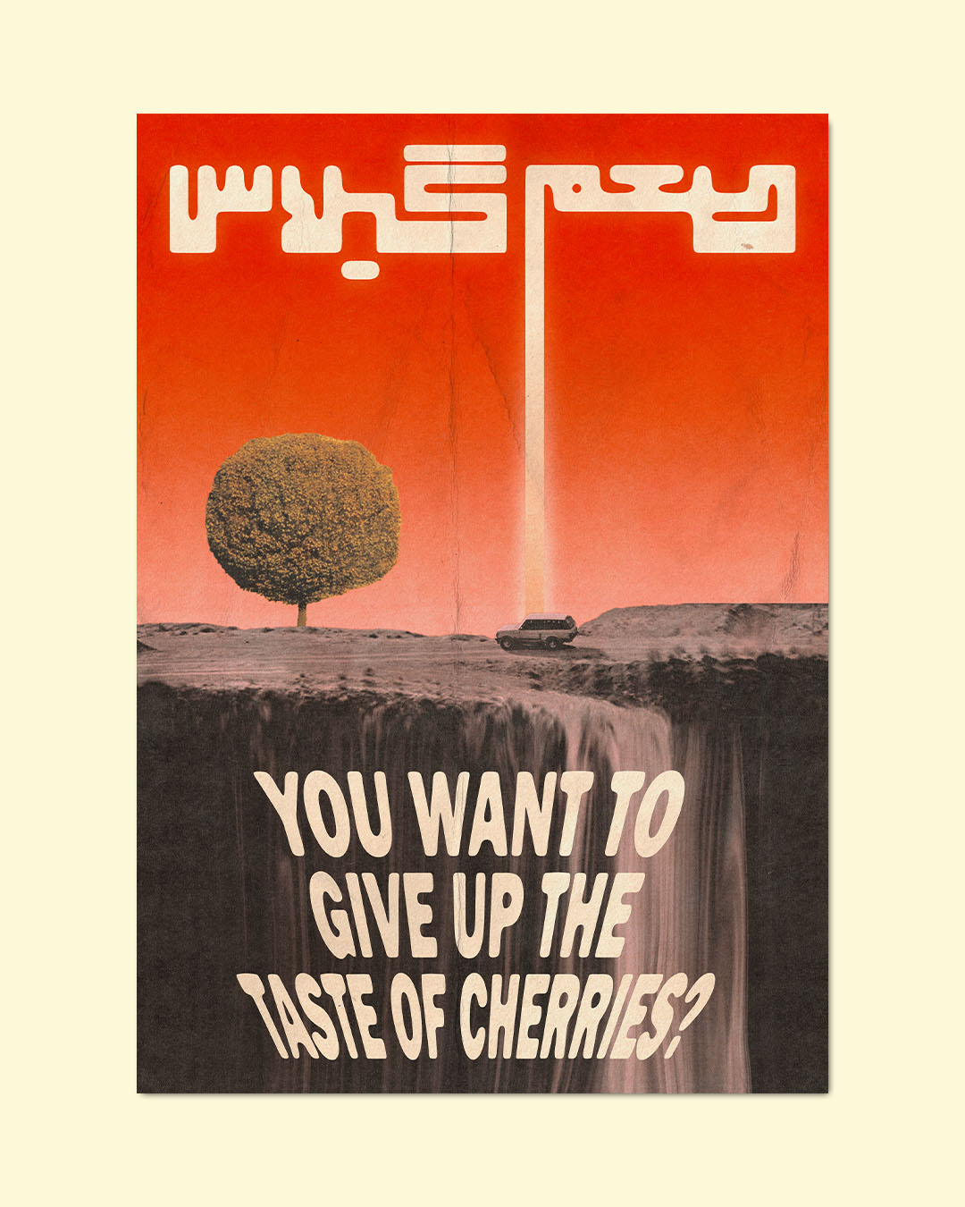 website post 1 taste of cherry poster - Image 1