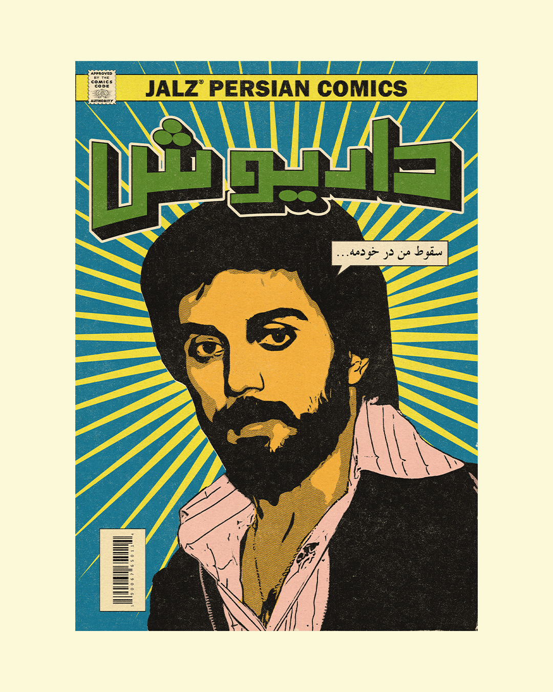 dariush post Dariush Poster - Image 1