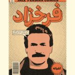 Fereydoun Farrokhzad Poster