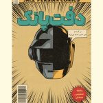 Daft Punk Poster