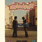Pink Floyd Poster