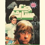 Star Wars Poster