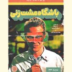 Fight Club Poster