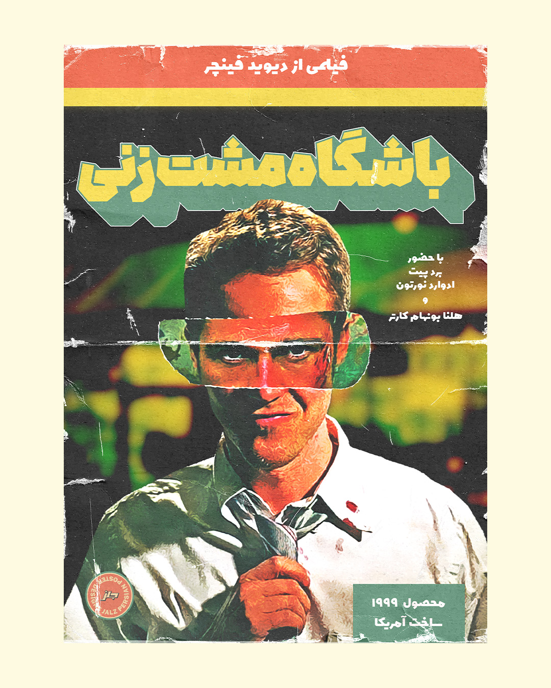 pr 15 Fight Club Poster - Image 1
