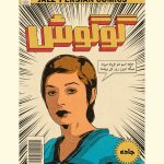 Googoosh Poster