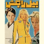 Kill Bill Poster