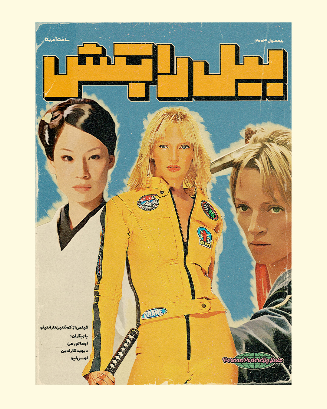 kill Kill Bill Poster - Image 1