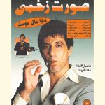 Scarface Poster