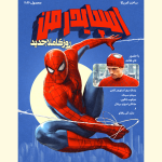 Spider-Man: Brand New Day Poster